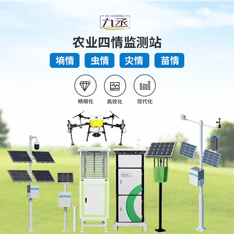 科技“慧眼”看農(nóng)田:智能農(nóng)業(yè)四情監(jiān)測站大顯身手 科技“慧眼”看農(nóng)田:智能農(nóng)業(yè)四情監(jiān)測站大顯身手